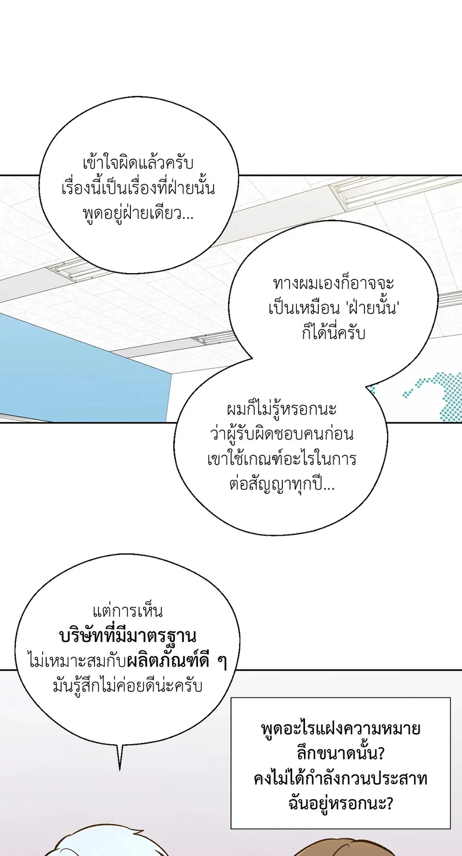 A Man of Virtue ตอนที่ 102.13 — หน้า 40 จาก 51