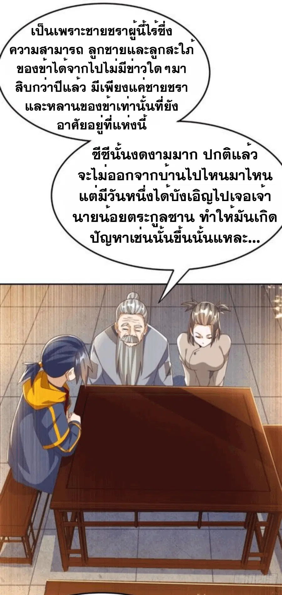 Wu Ni ตอนที่ 201 — หน้า 14 จาก 34