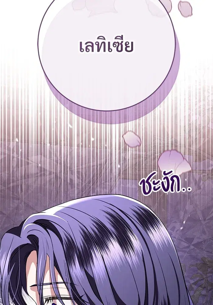 To My Husband’s Mistress ตอนที่ 83 — หน้า 34 จาก 109