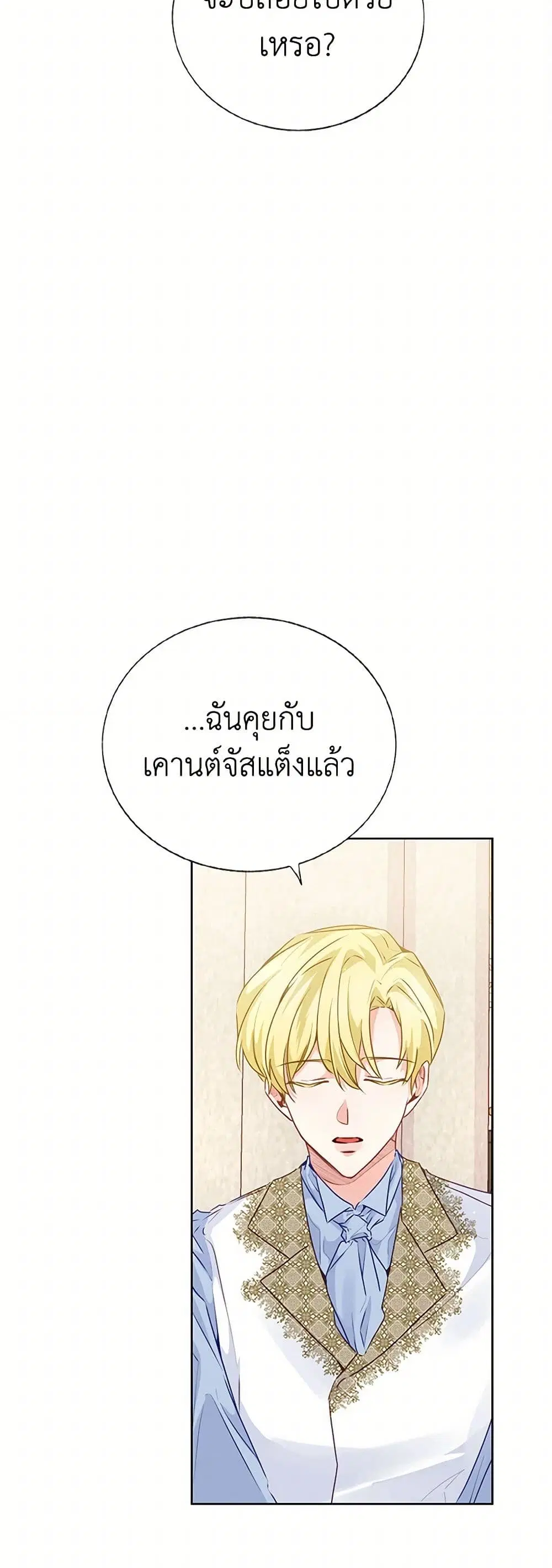 Stealing the Lady’s Heart ตอนที่ 31 — หน้า 17 จาก 38