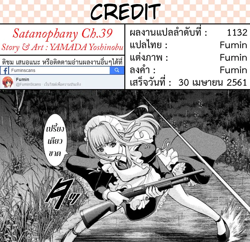 Satanophany ตอนที่ 39 — หน้า 20 จาก 20