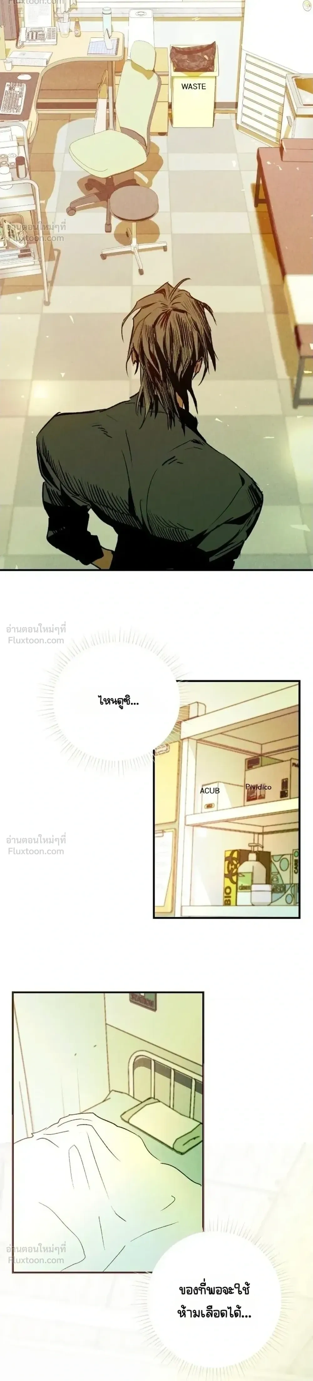 The School Nurse – คุณครูห้องพยาบาล ตอนที่ 1 — หน้า 17 จาก 33