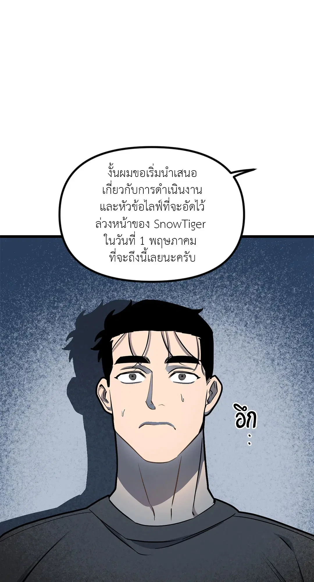 Full Volume ตอนที่ 48 — หน้า 8 จาก 60