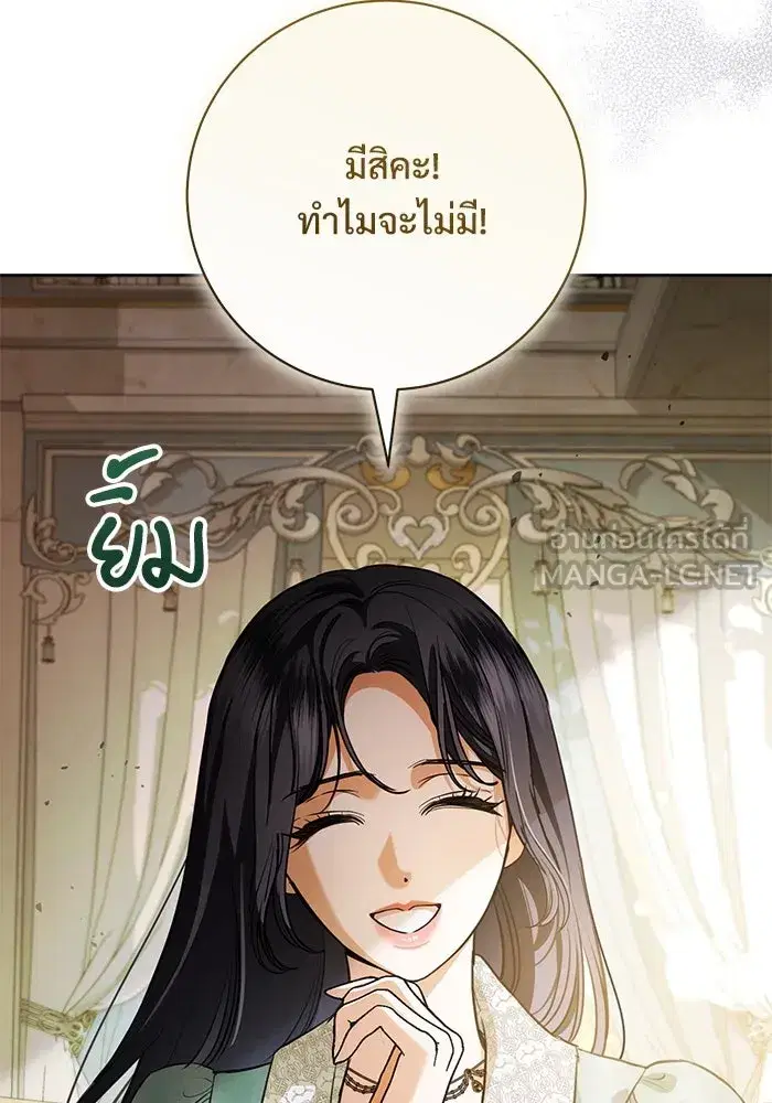 To My Husband’s Mistress ตอนที่ 68 — หน้า 27 จาก 94