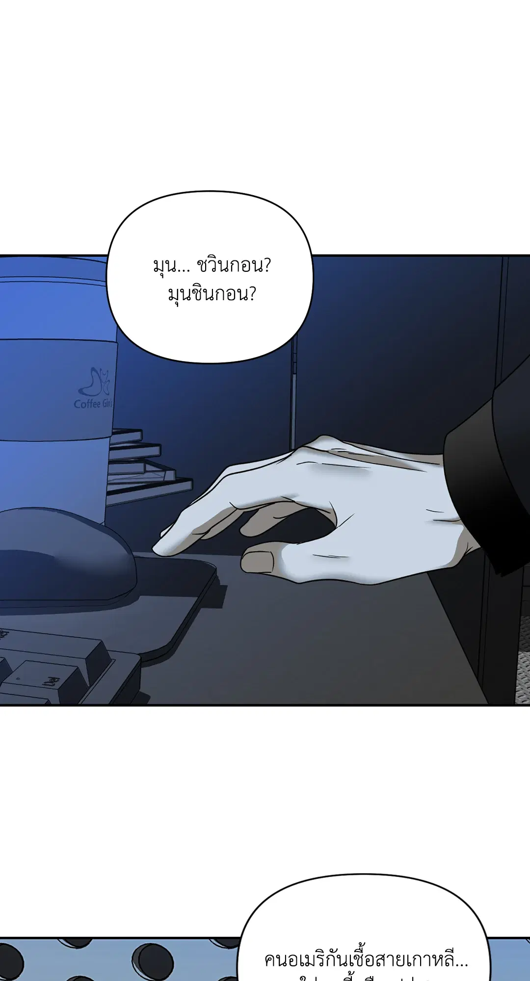 Shutline ตอนที่ 45 — หน้า 32 จาก 72