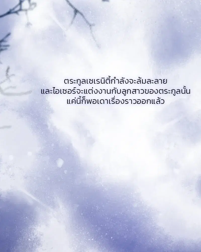 Serena ตอนที่ 104 — หน้า 91 จาก 133