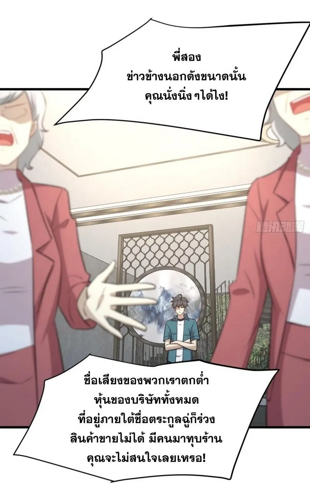 Immortal Swordsman in the Reverse World ตอนที่ 250 — หน้า 24 จาก 42