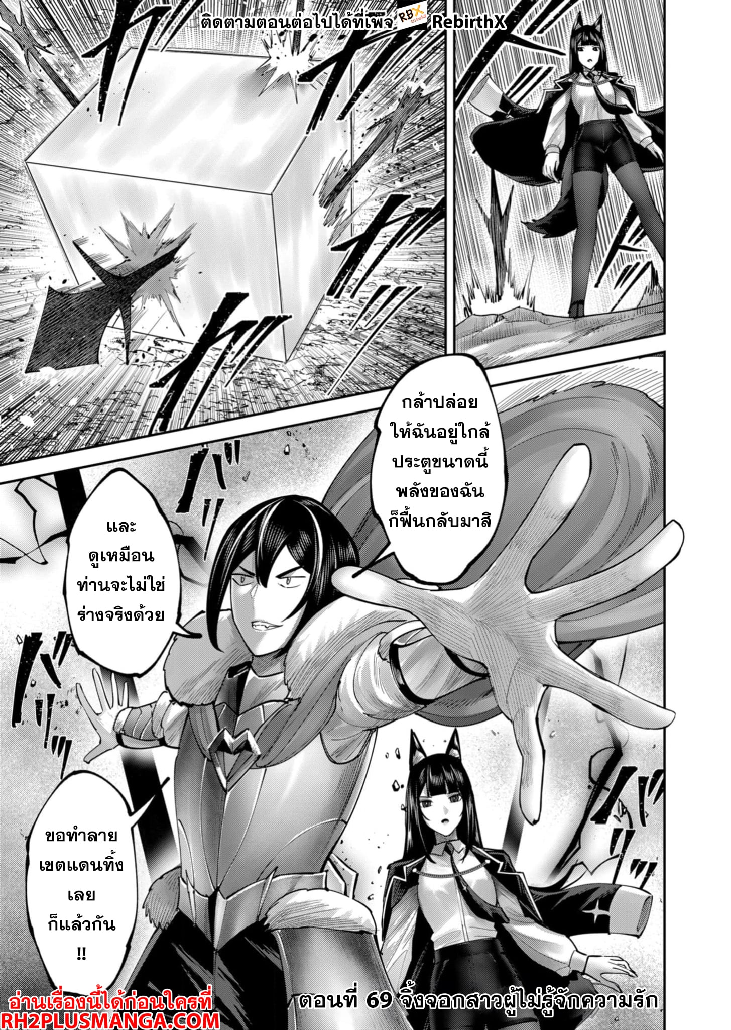 Kichiku Eiyuu Savage Hero วีรบุรุษปีศาจ ตอนที่ 69 — หน้า 4 จาก 30