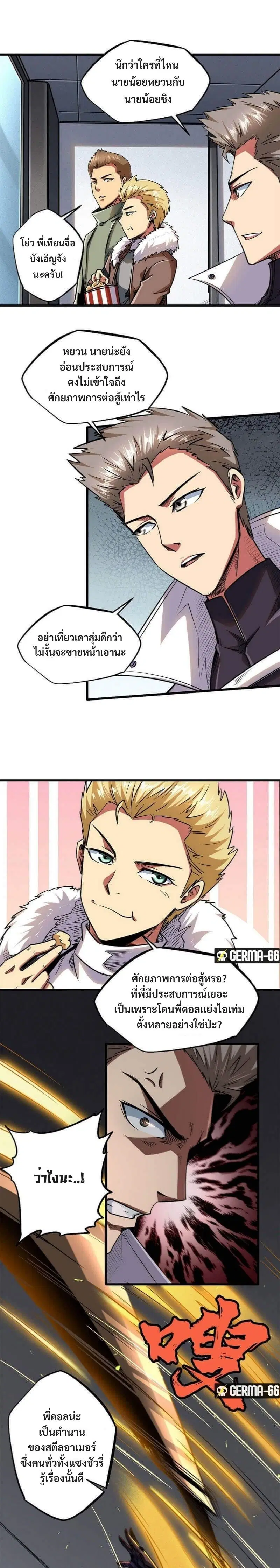 Super God Gene ตอนที่ 39 — หน้า 2 จาก 13