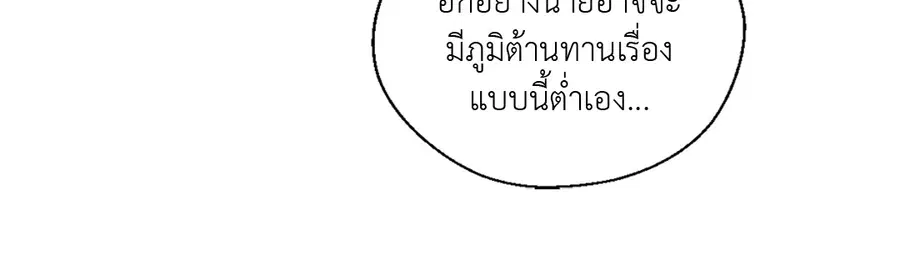 A Man of Virtue ตอนที่ 59 — หน้า 42 จาก 55