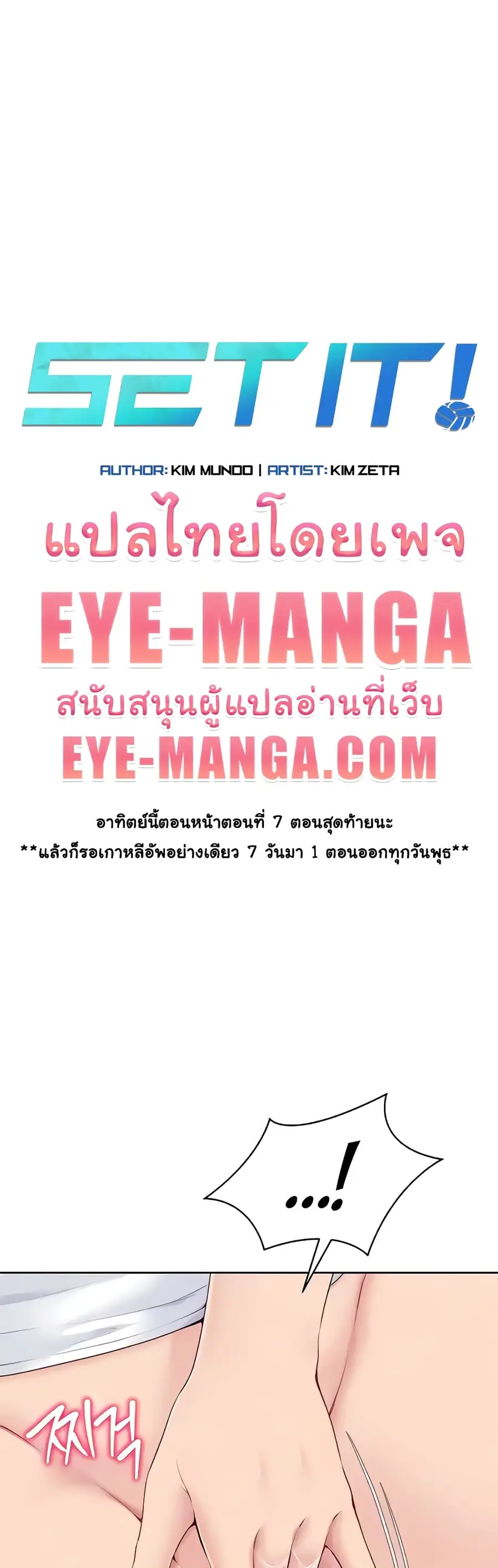 Set Up ตอนที่ 6 — หน้า 1 จาก 60
