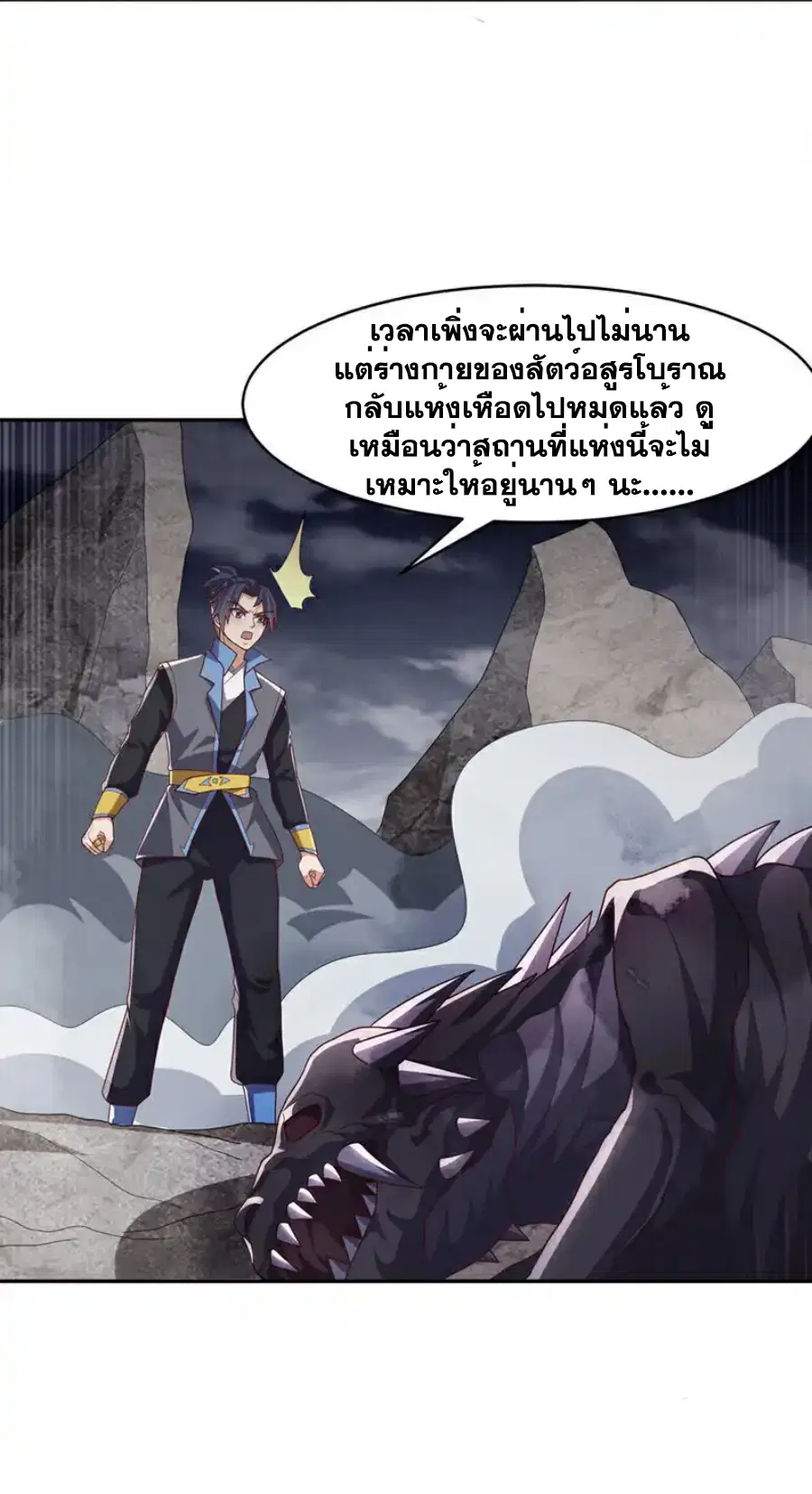 Wu Ni ตอนที่ 445 — หน้า 25 จาก 34