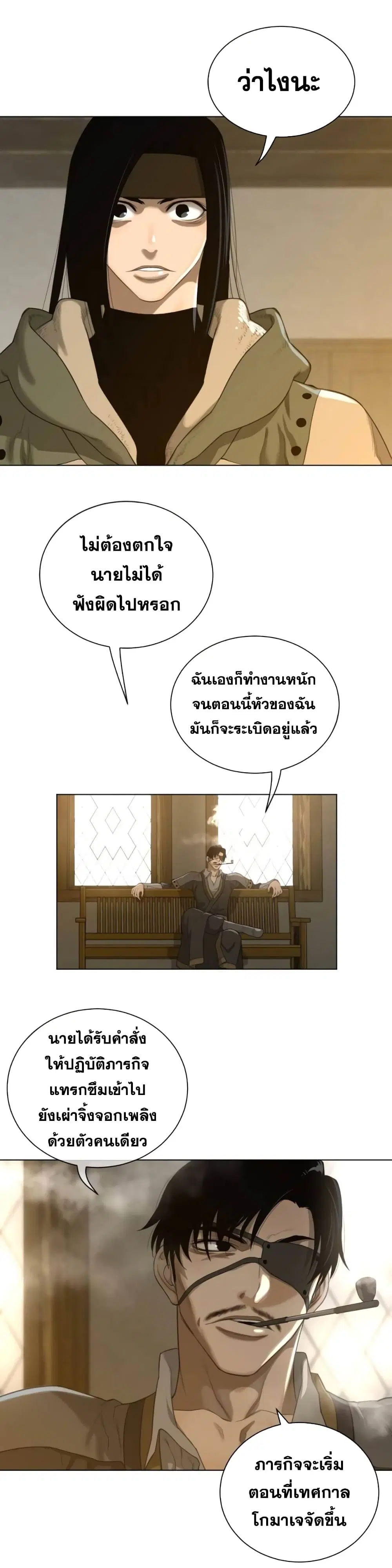 Perfect Half ตอนที่ 58 — หน้า 3 จาก 21