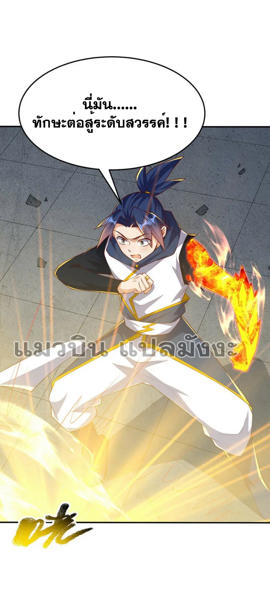 Wu Ni ตอนที่ 294 — หน้า 27 จาก 32