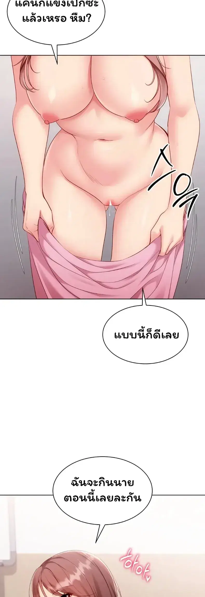 Set It! ตอนที่ 108 — หน้า 29 จาก 50