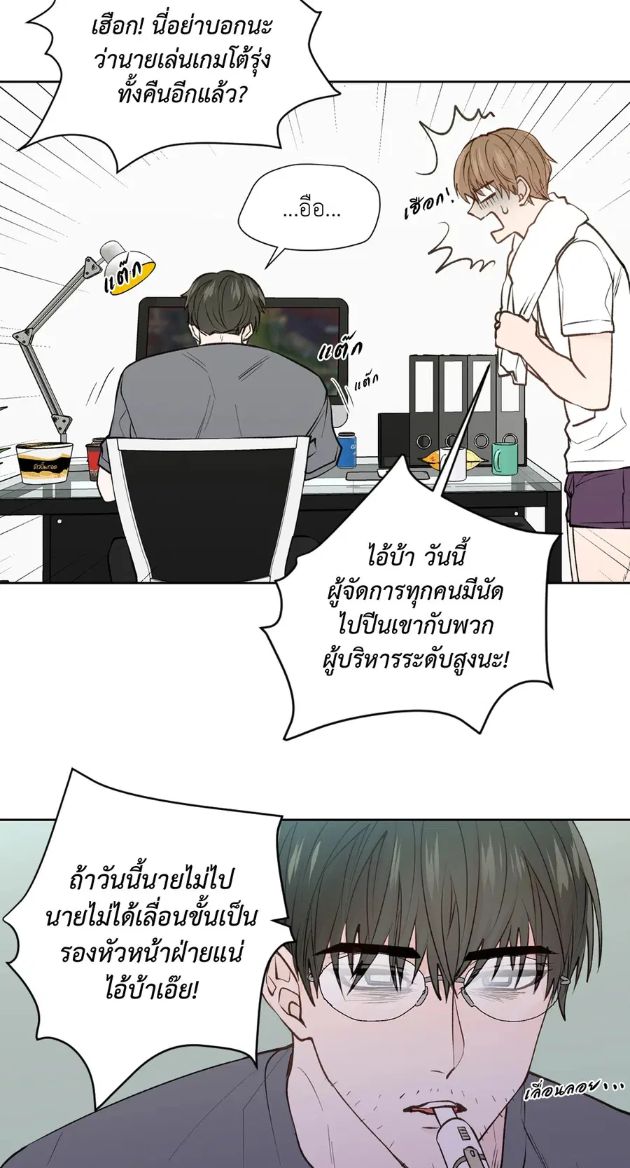 A Man of Virtue ตอนที่ 73 — หน้า 23 จาก 55