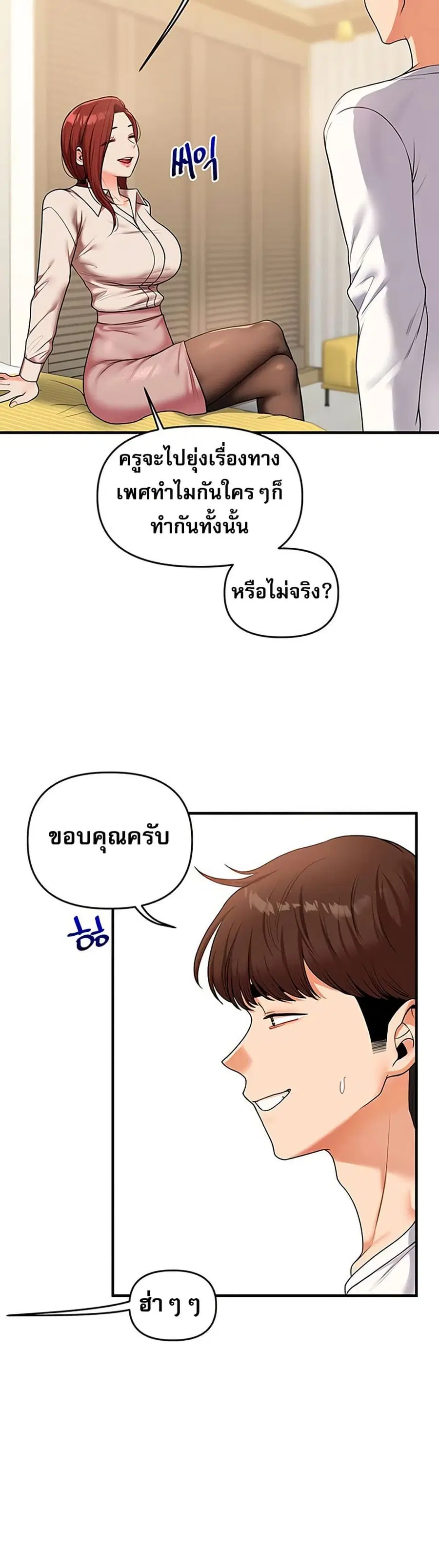 Relationship Reversal ตอนที่ 35 — หน้า 16 จาก 51