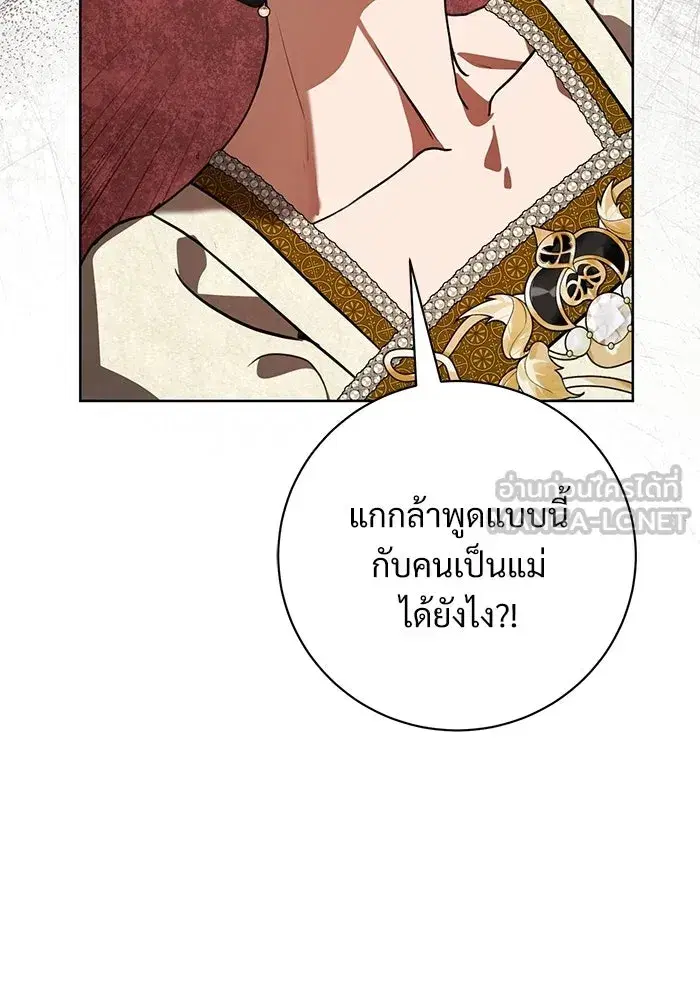To My Husband’s Mistress ตอนที่ 112 — หน้า 78 จาก 136
