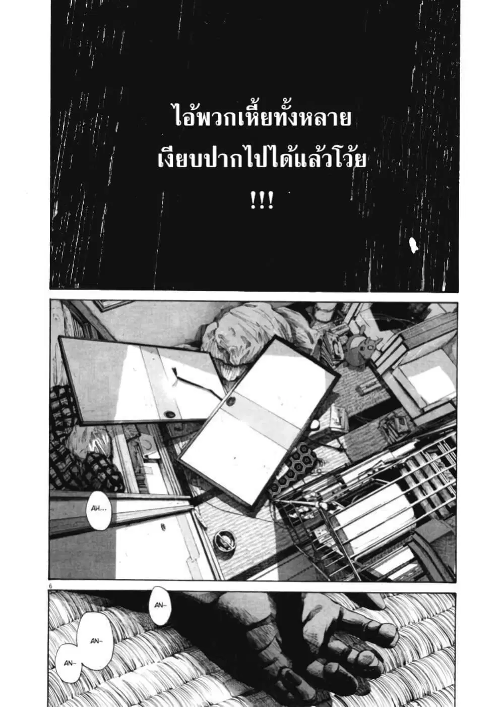 Oyasumi Punpun ตอนที่ 86 — หน้า 6 จาก 19