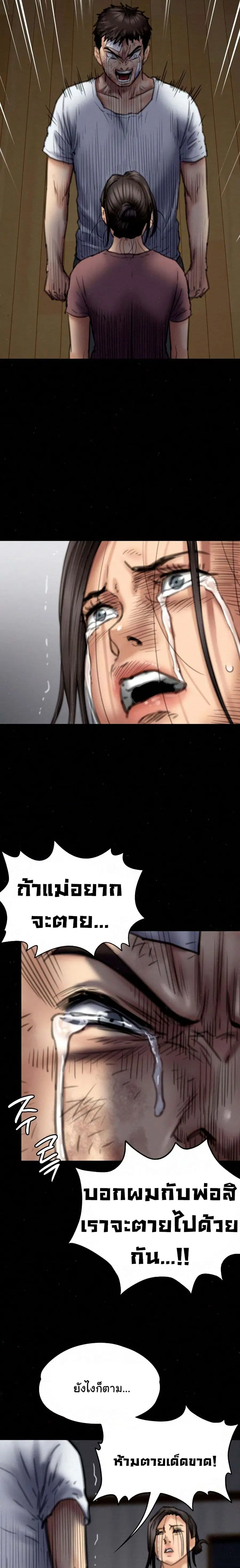 Queen Bee ตอนที่ 76 — หน้า 5 จาก 26