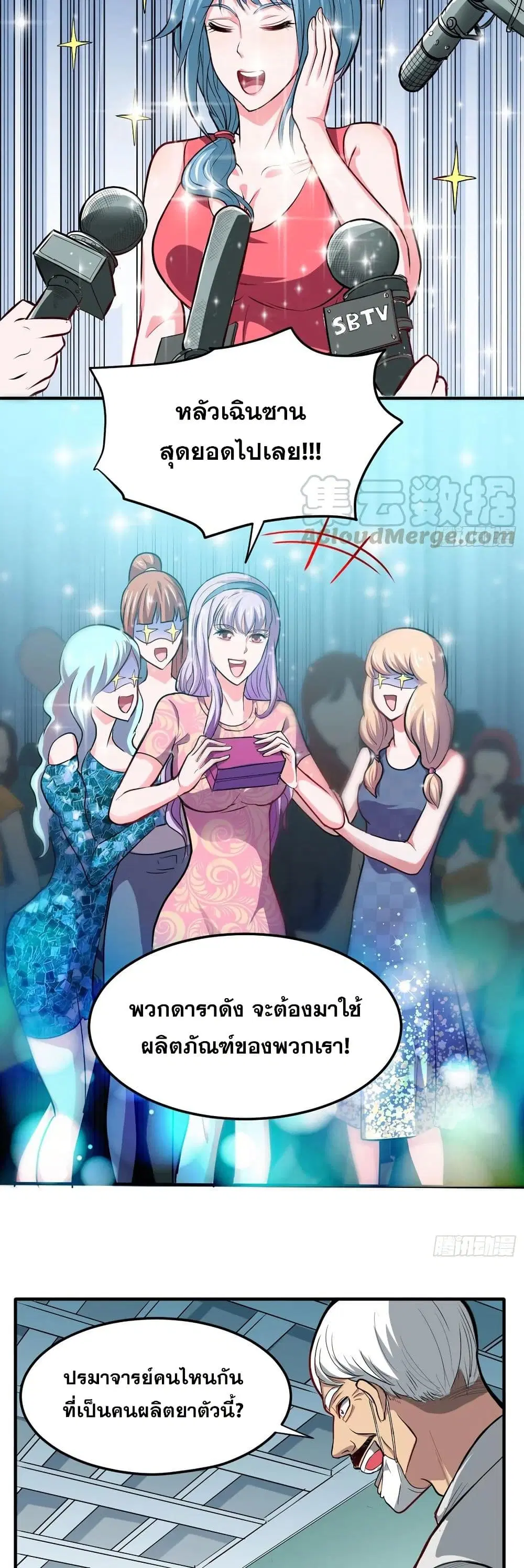 Peerless Doctor in the City ตอนที่ 96 — หน้า 10 จาก 20
