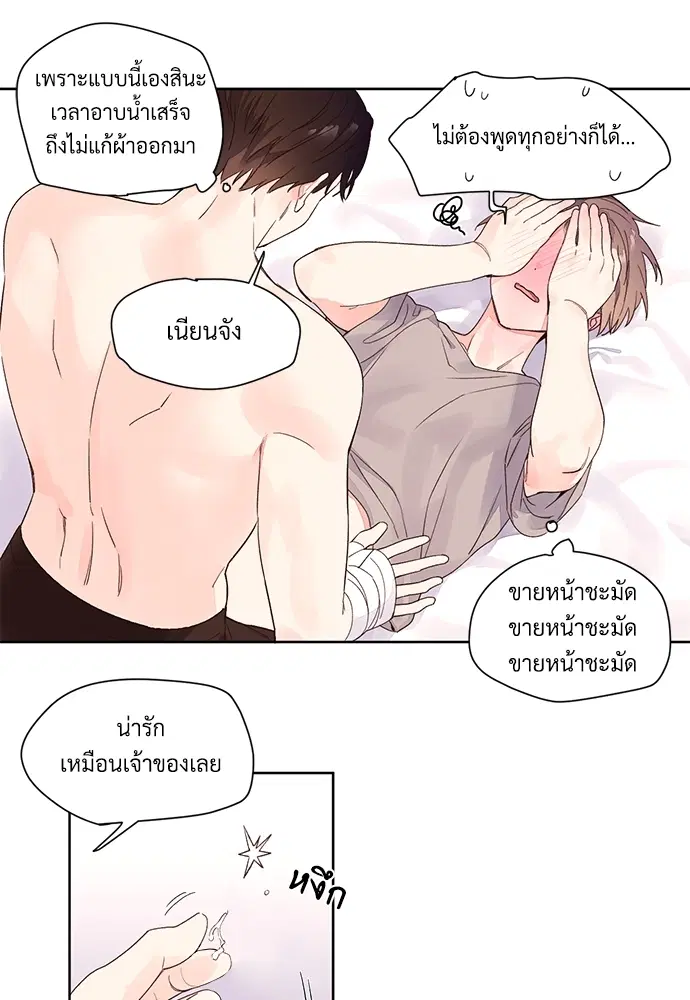 4 Week Lovers ตอนที่ 6 — หน้า 20 จาก 45