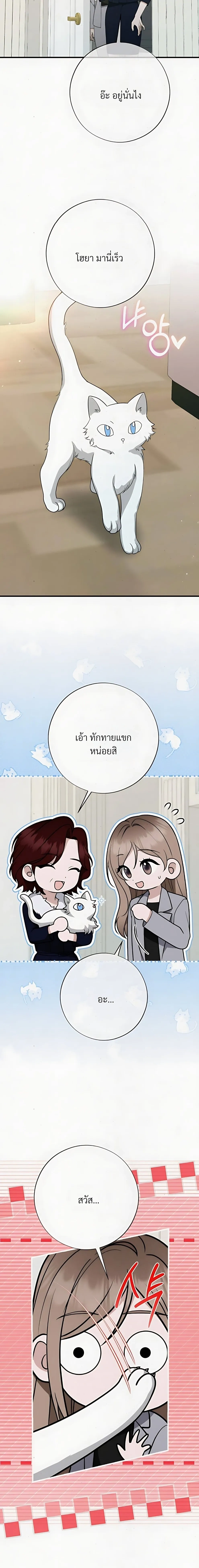 Grey Bonds of Love – พันธนาการรักสีเทา ตอนที่ 2 — หน้า 22 จาก 26