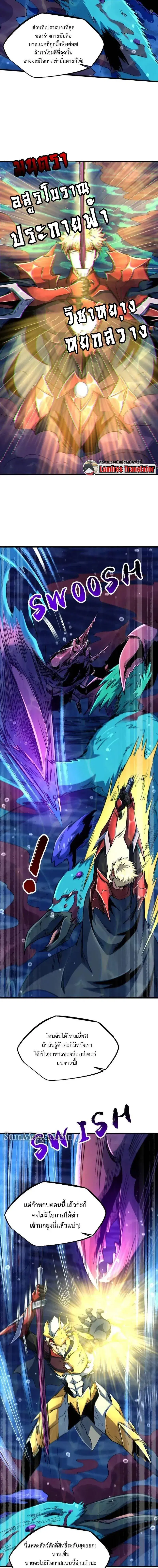 Super God Gene ตอนที่ 212 — หน้า 3 จาก 18