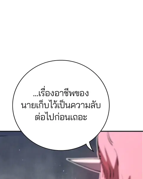 The Player ตอนที่ 47 — หน้า 20 จาก 129