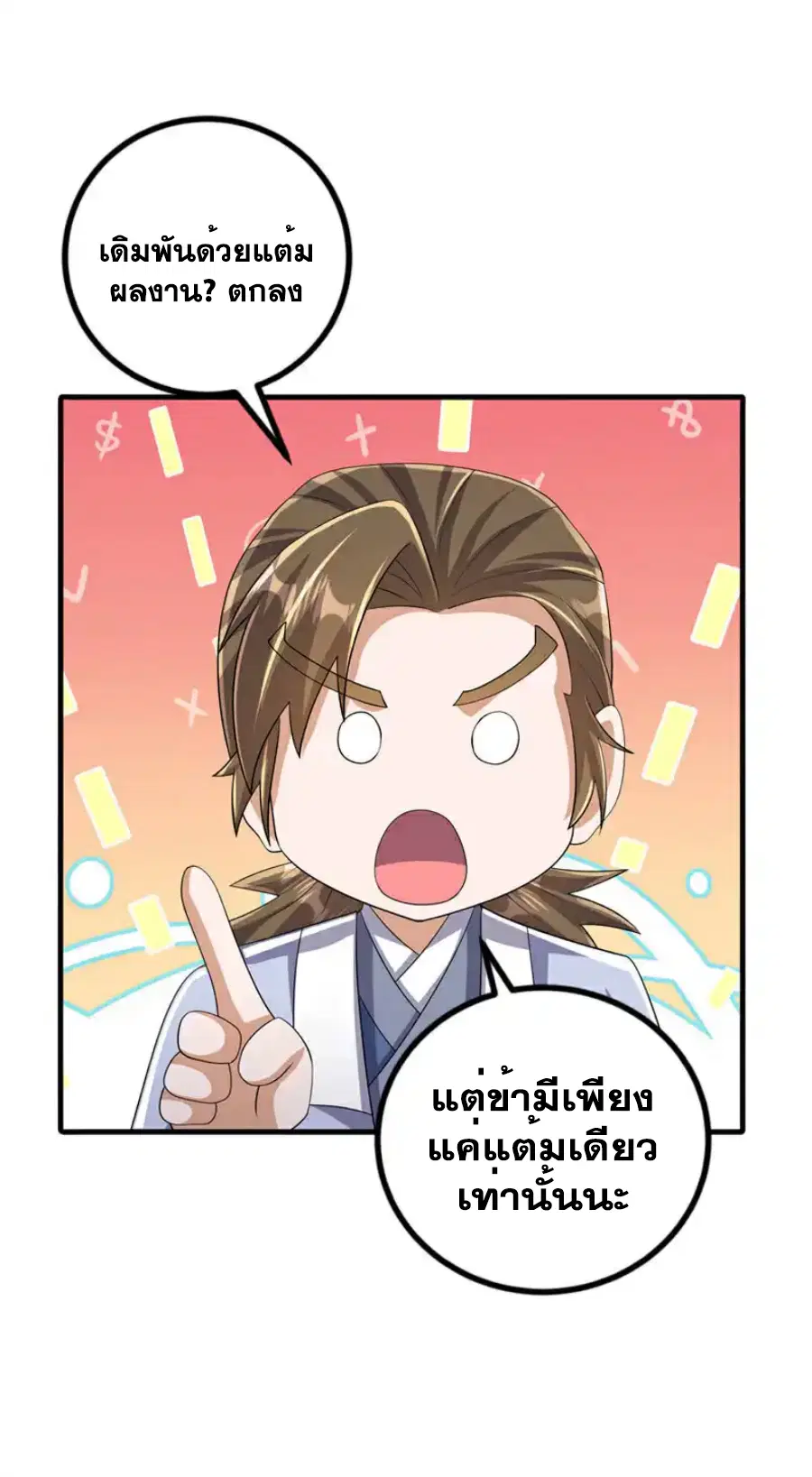 Wu Ni ตอนที่ 448 — หน้า 12 จาก 33