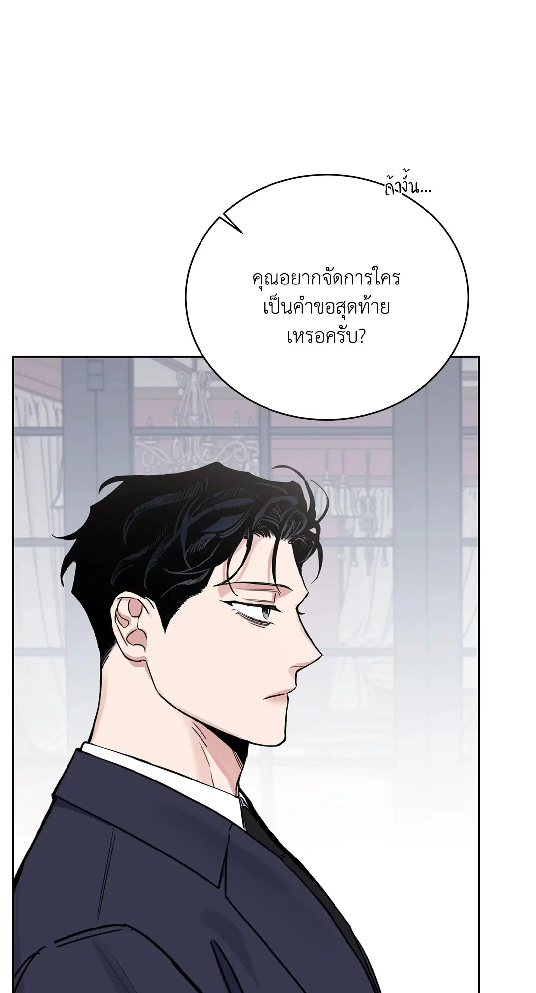 Roses and Champagne ตอนที่ 52.33 — หน้า 73 จาก 79