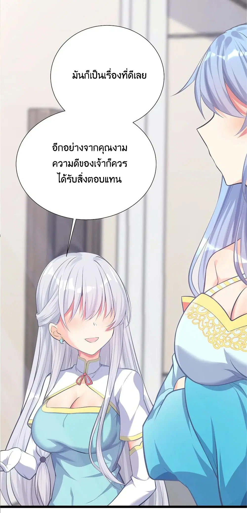 What Happended? Why I become to Girl? ตอนที่ 69 — หน้า 73 จาก 77