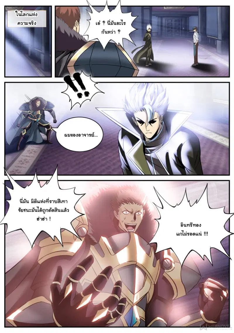 The Superb Captain in the City ตอนที่ 159 — หน้า 7 จาก 15