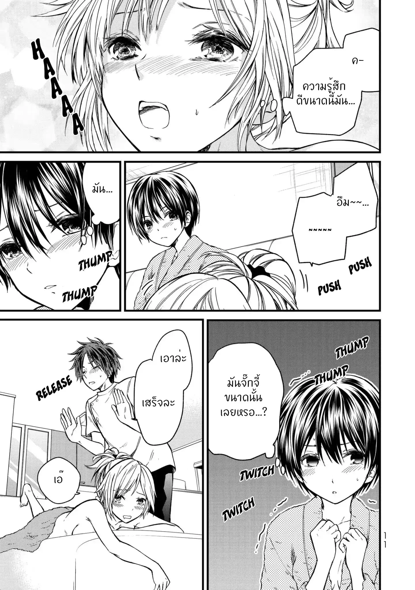 Ojousama no Shimobe ตอนที่ 10 — หน้า 12 จาก 25