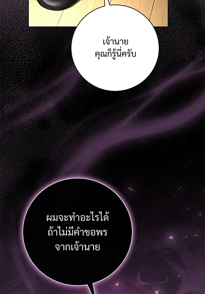 To My Husband’s Mistress ตอนที่ 89 — หน้า 74 จาก 143