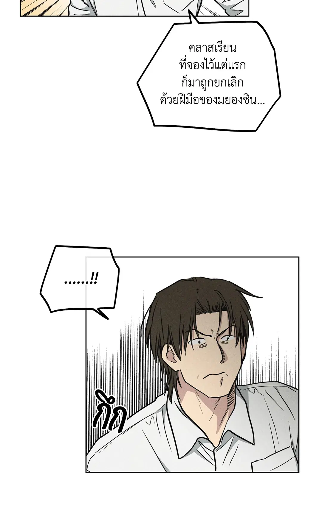 PAYBACK ตอนที่ 12 — หน้า 14 จาก 79