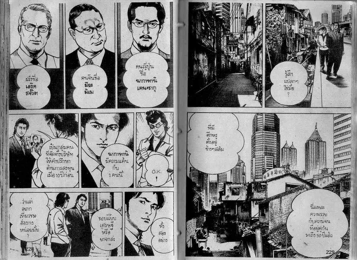 Heat ตอนที่ 127 — หน้า 8 จาก 13