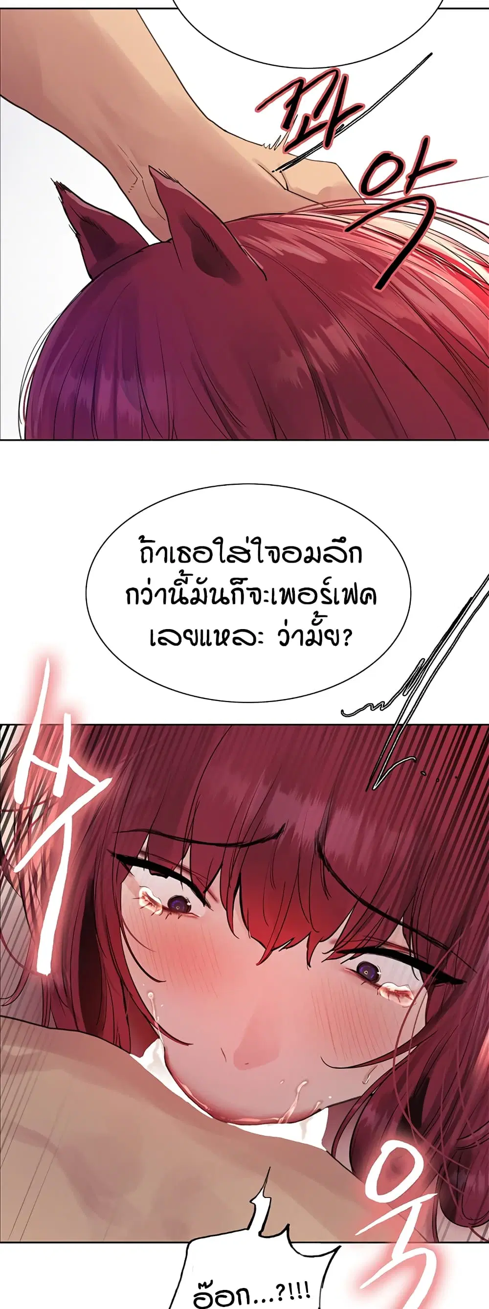 Sex-Stop Watch ตอนที่ 116 — หน้า 29 จาก 52