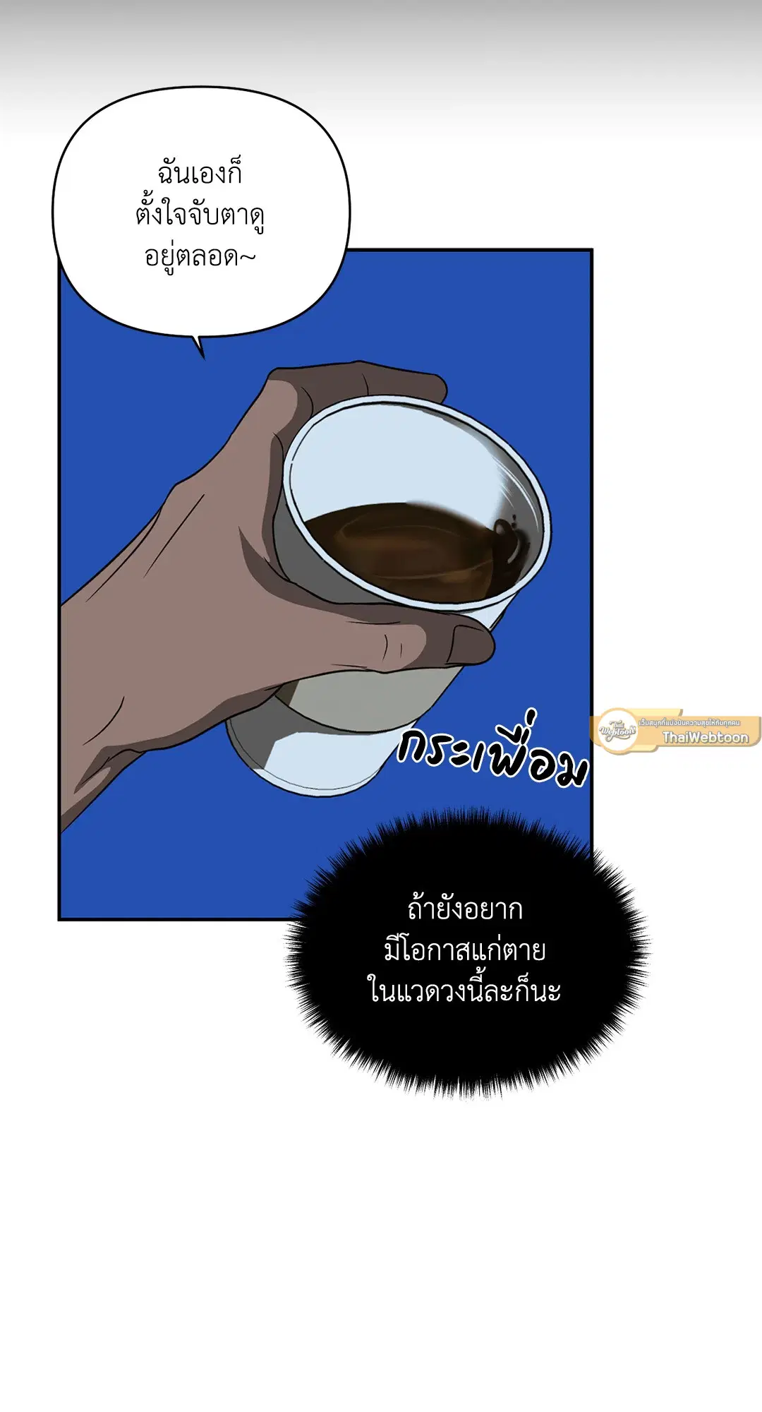 Shutline ตอนที่ 67 — หน้า 33 จาก 58