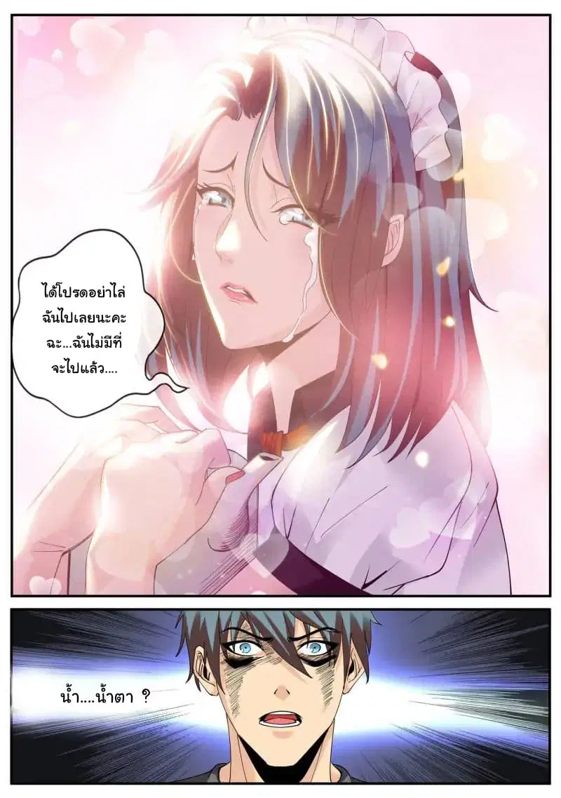 The Superb Captain in the City ตอนที่ 67 — หน้า 6 จาก 16
