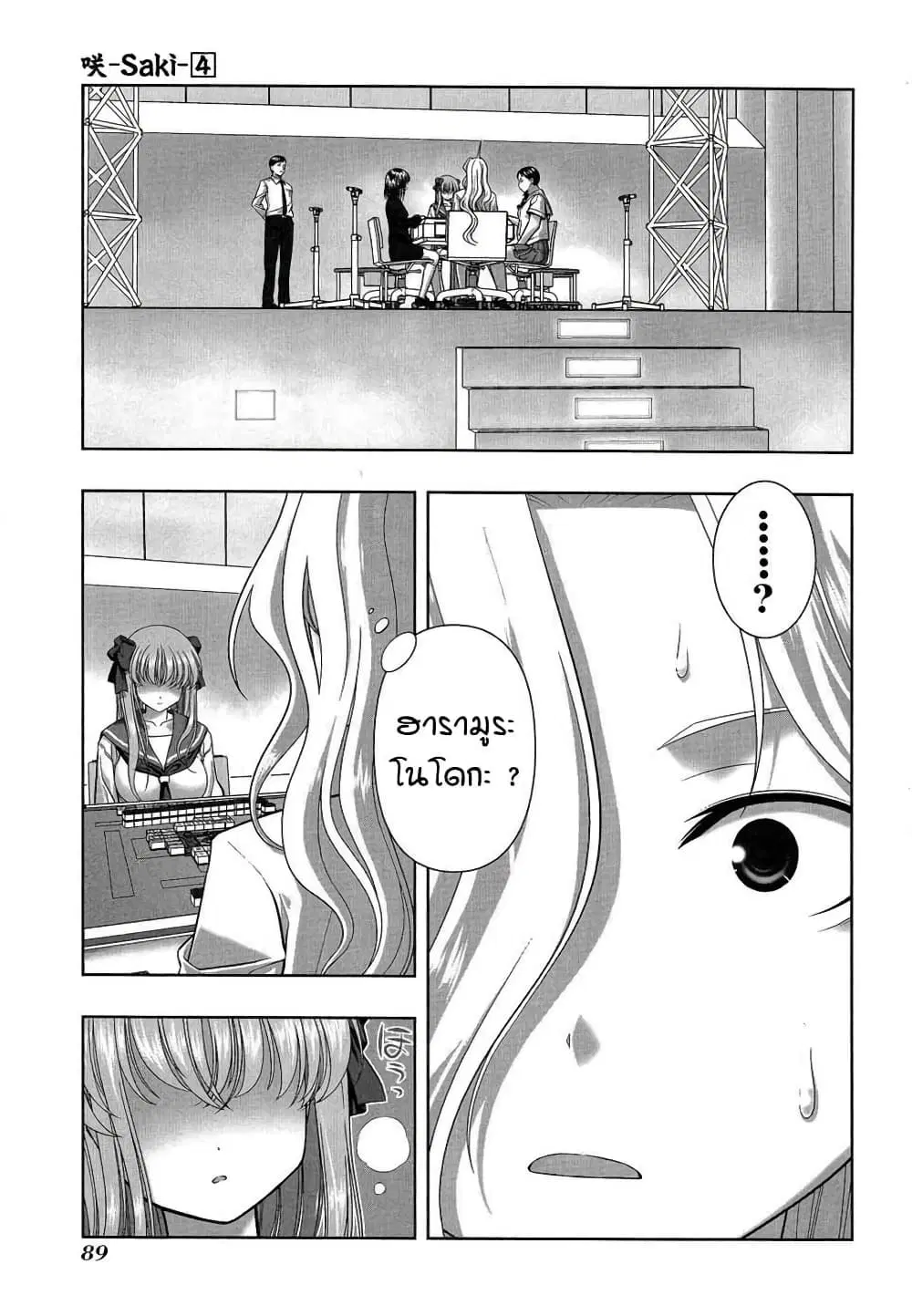 Saki ตอนที่ 29 — หน้า 1 จาก 17