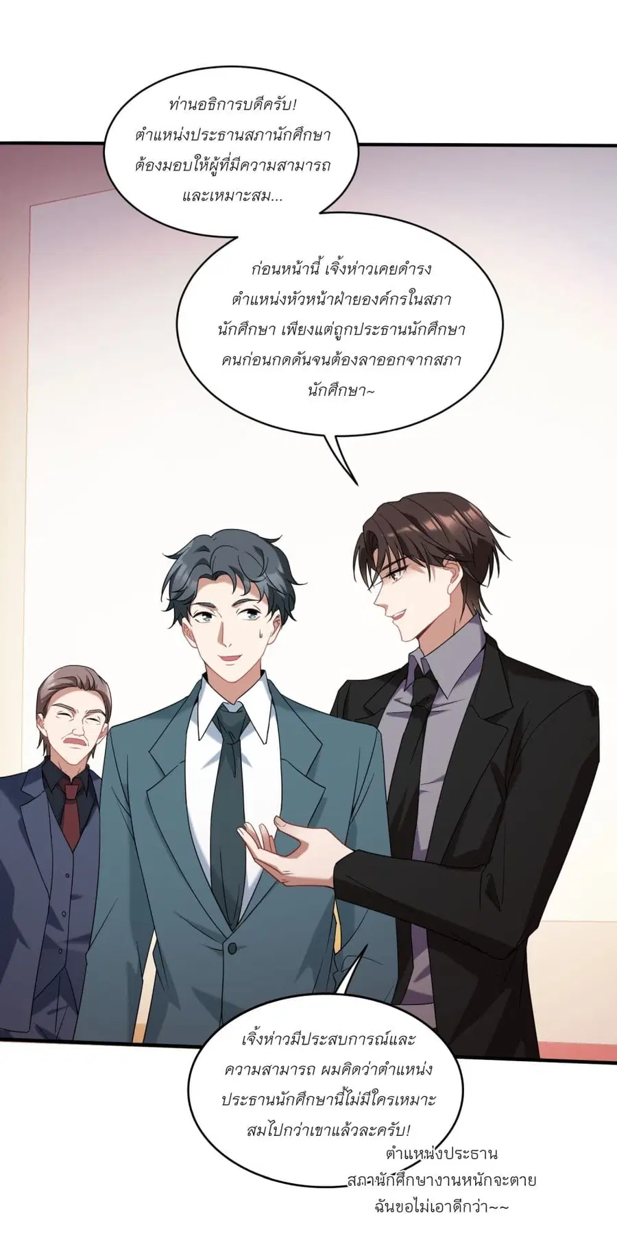 Became a Billionaire After Dog Licking Improperly ตอนที่ 18 — หน้า 18 จาก 46