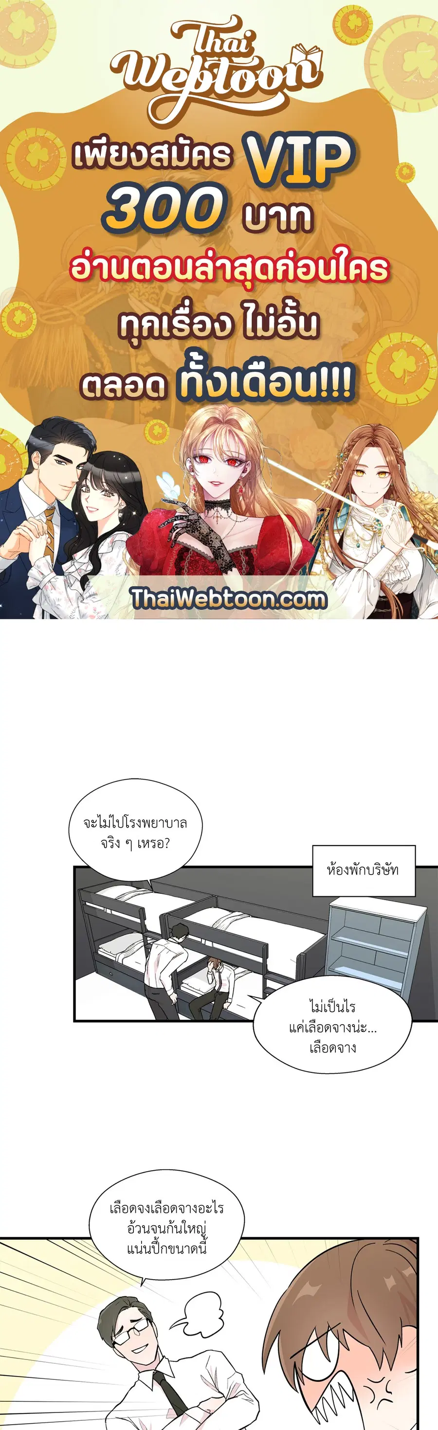 A Man of Virtue ตอนที่ 3 — หน้า 1 จาก 49