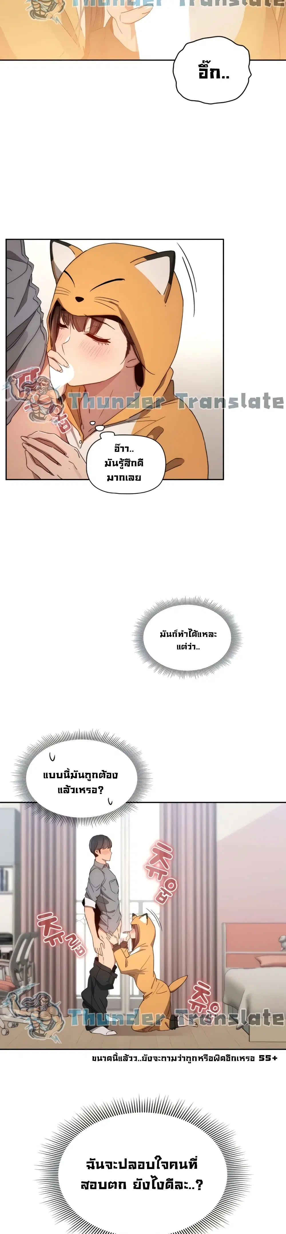 Private Tutoring in These Trying Times ตอนที่ 29 — หน้า 3 จาก 32