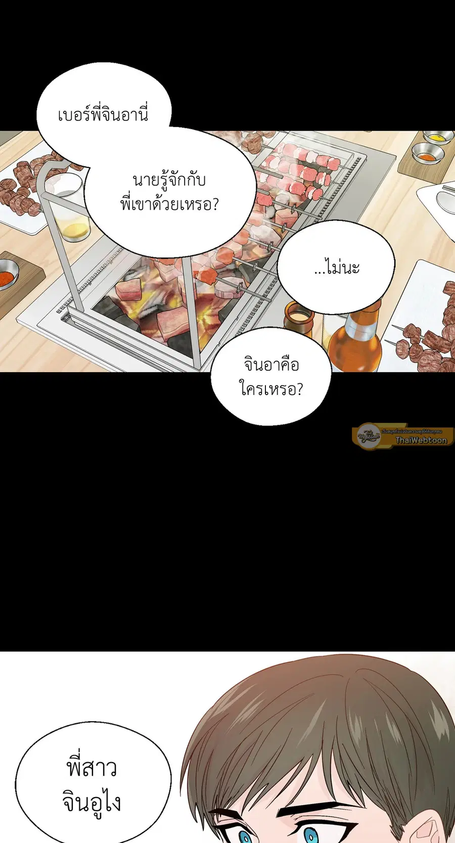 A Man of Virtue ตอนที่ 92 — หน้า 10 จาก 57