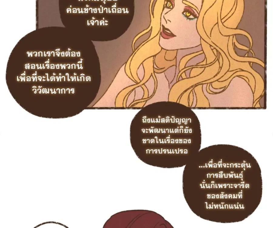 ENNEAD ตอนที่ 106 — หน้า 32 จาก 77