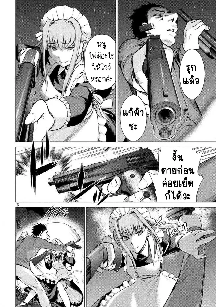 Satanophany ตอนที่ 39 — หน้า 16 จาก 20