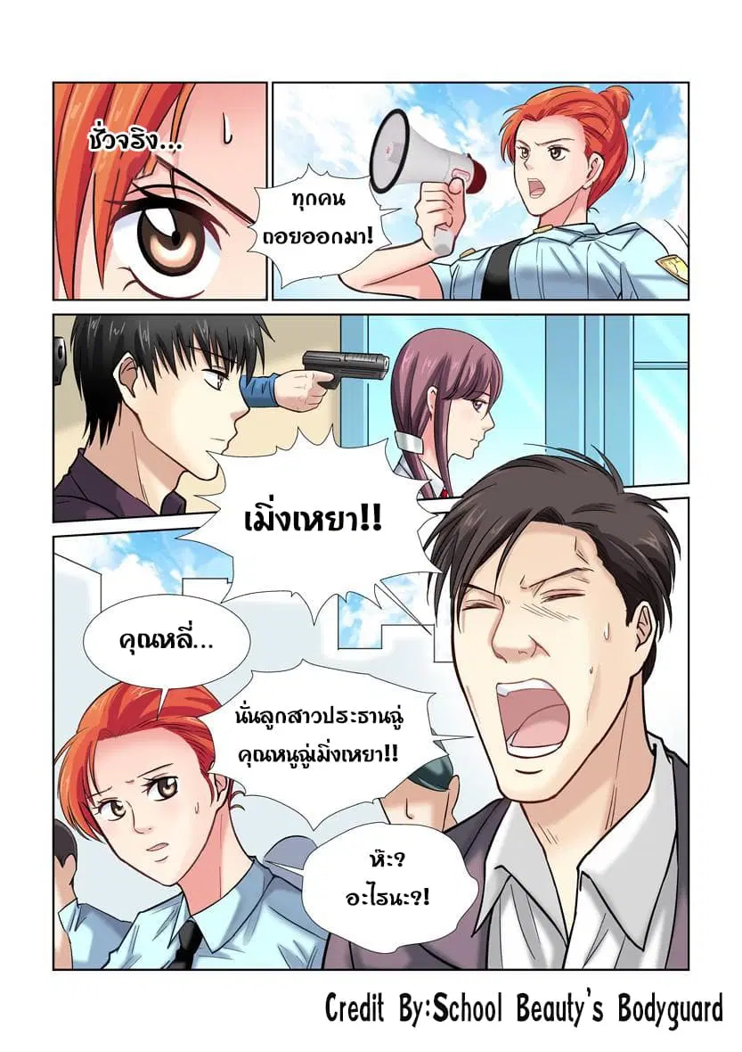 School Beauty’s Bodyguard ตอนที่ 22 — หน้า 7 จาก 8