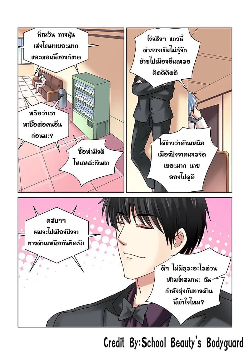 School Beauty’s Bodyguard ตอนที่ 244 — หน้า 5 จาก 8