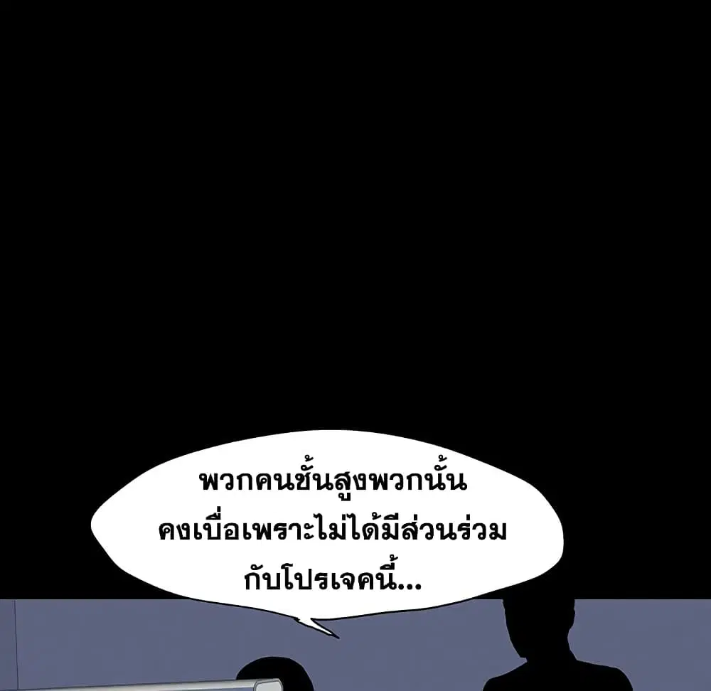Project Utopia ตอนที่ 125 — หน้า 89 จาก 99